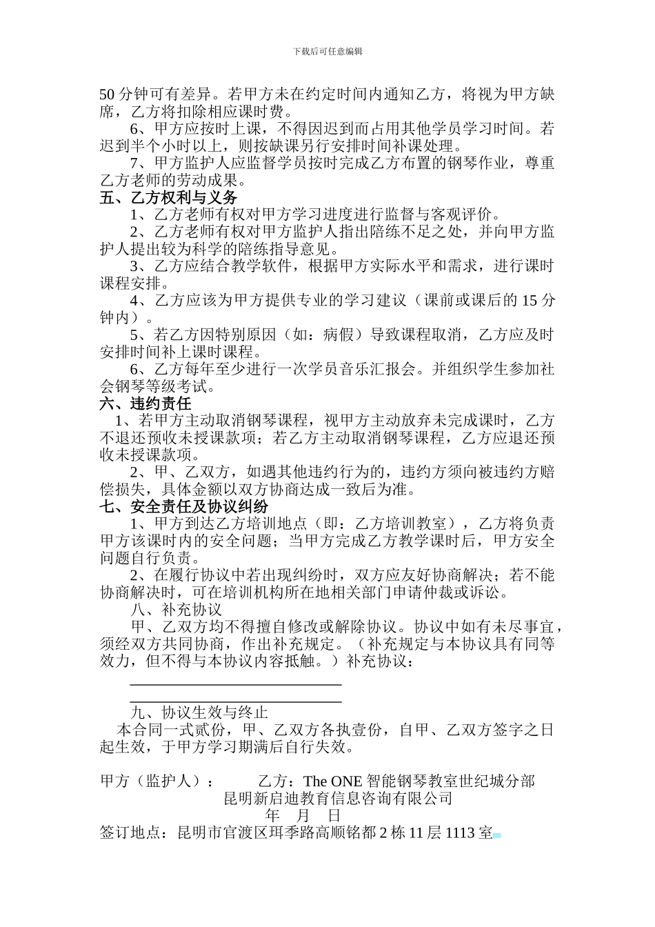 TheONE智能钢琴培训协议书_第2页