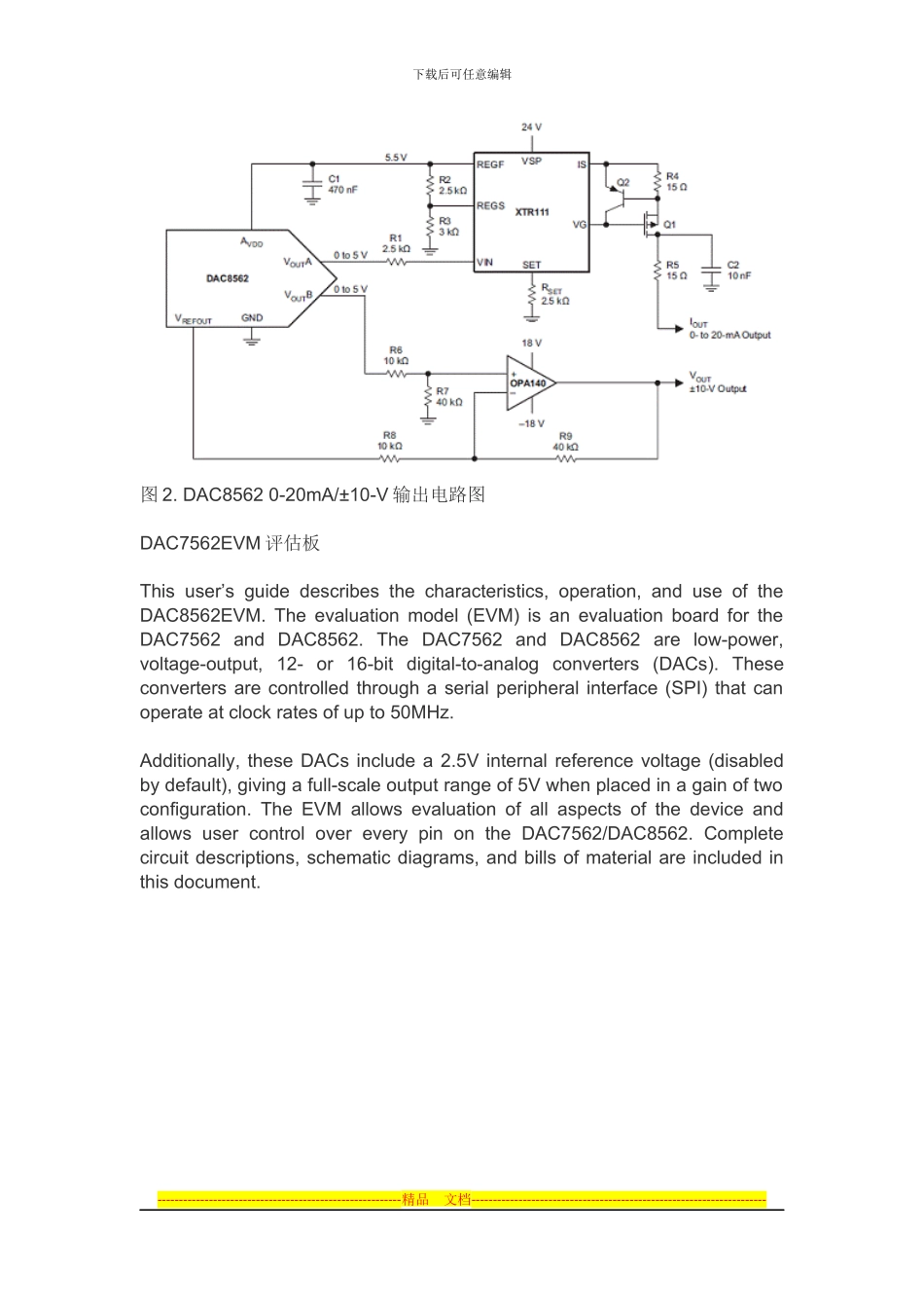 TI-DAC856x双路16位低功耗电压输出DAC解决方案_第3页