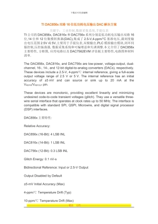 TI-DAC856x双路16位低功耗电压输出DAC解决方案
