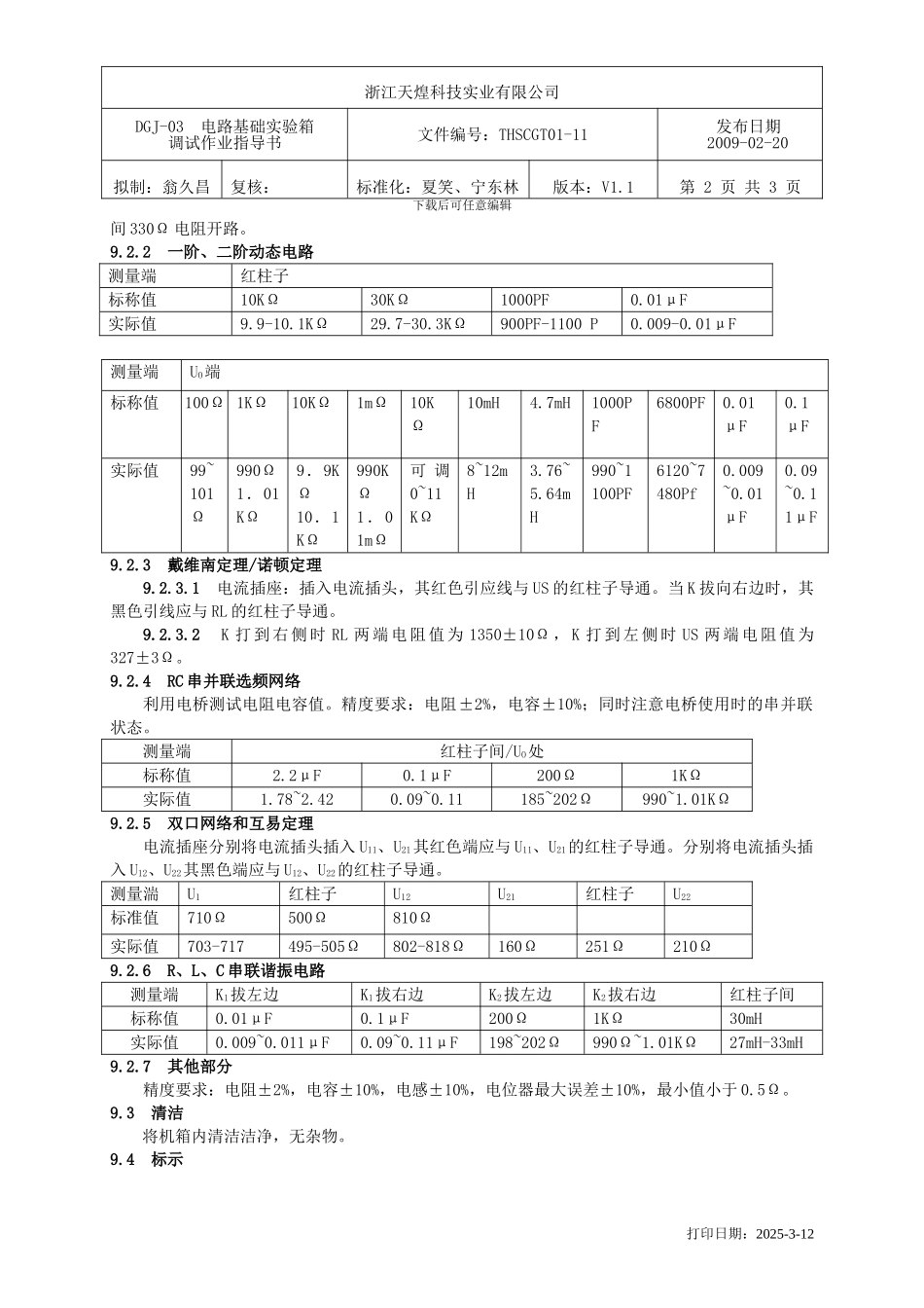 THSCGT01-11--DGJ-03调试作业指导书_第2页