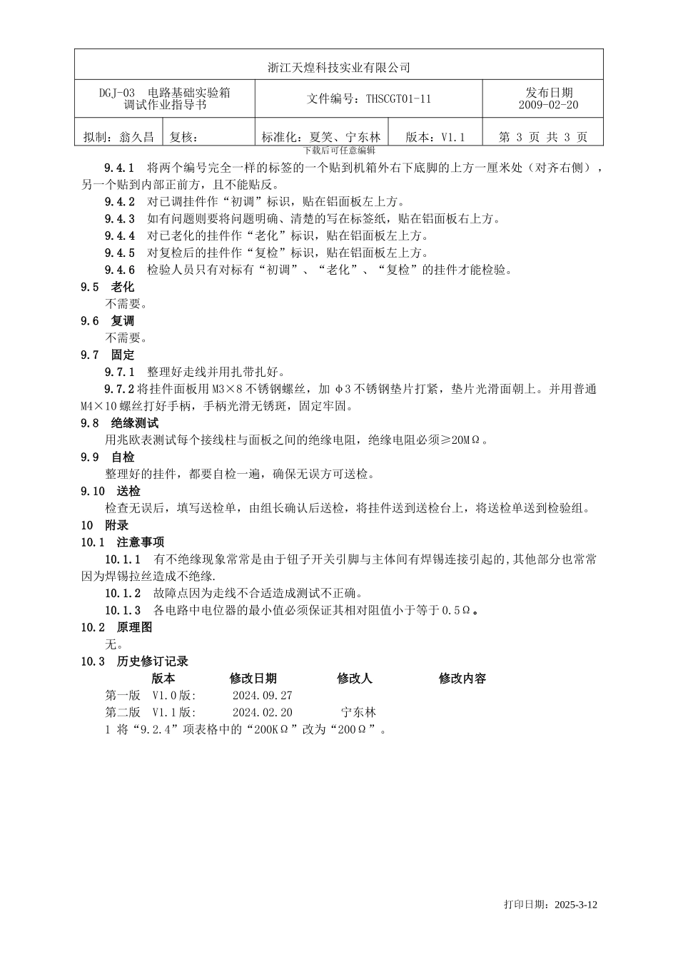 THSCGT01-11--DGJ-03调试作业指导书_第3页