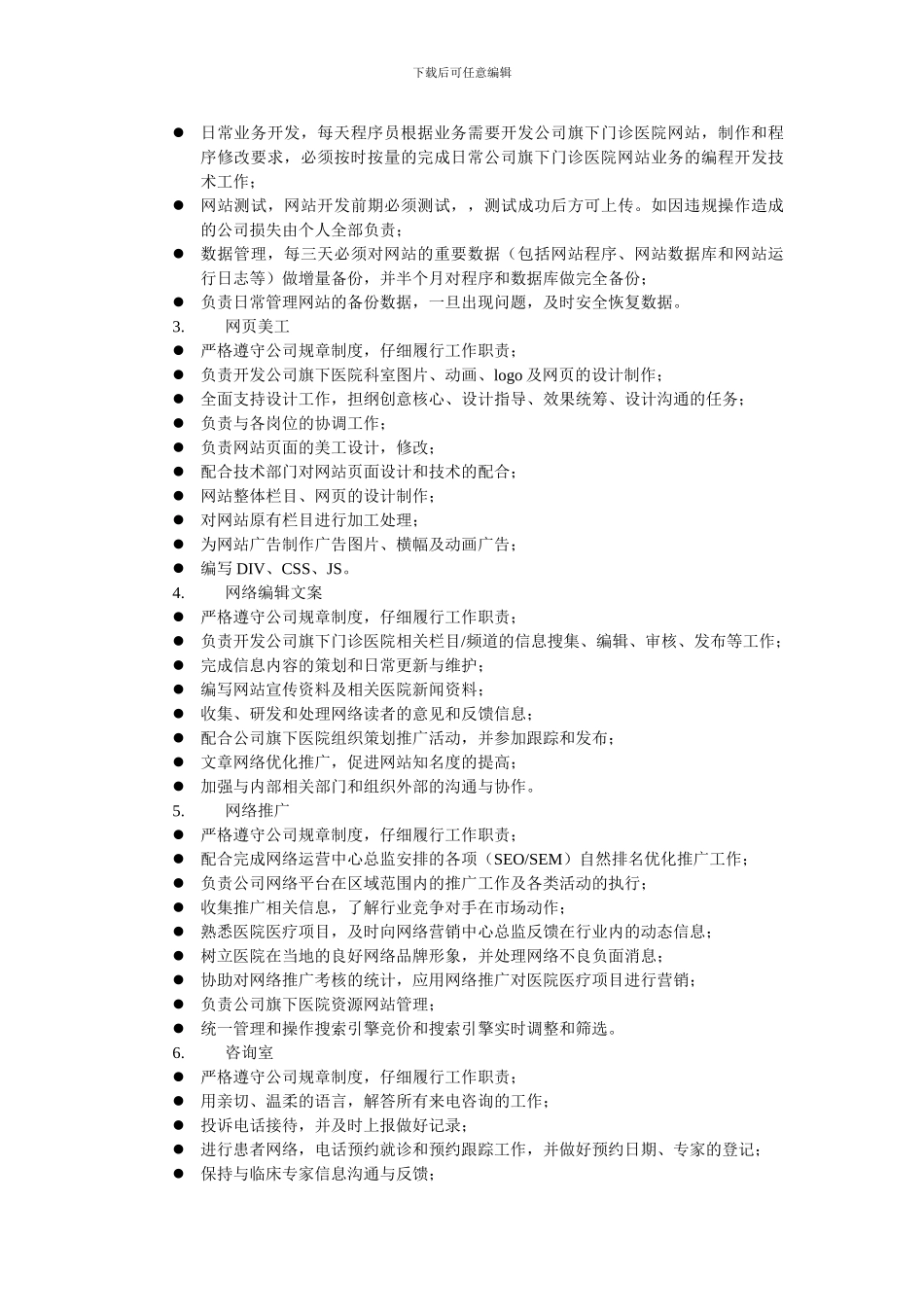 TKD网络运营部岗位职责及考核制度_第2页