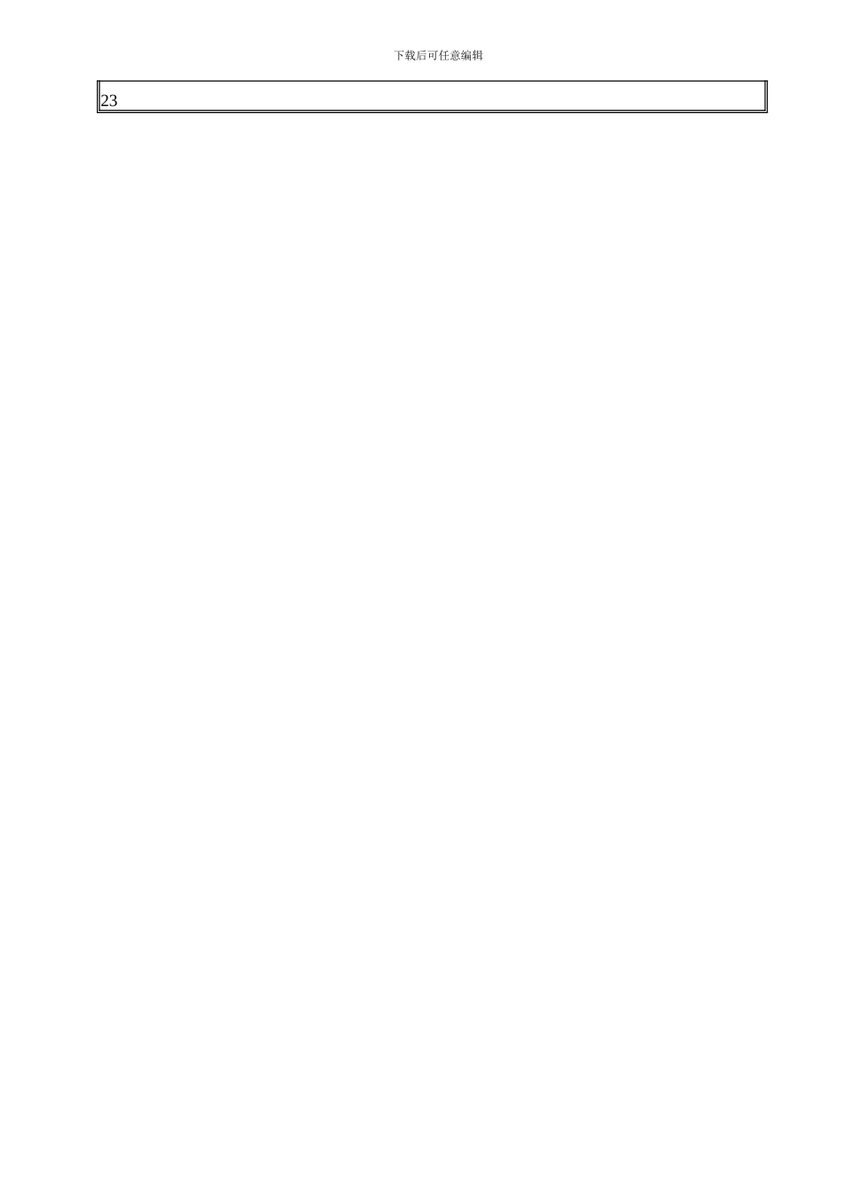 TJ6026-循环水管土石方开挖、爆破工程施工方案--静态爆破B_第2页