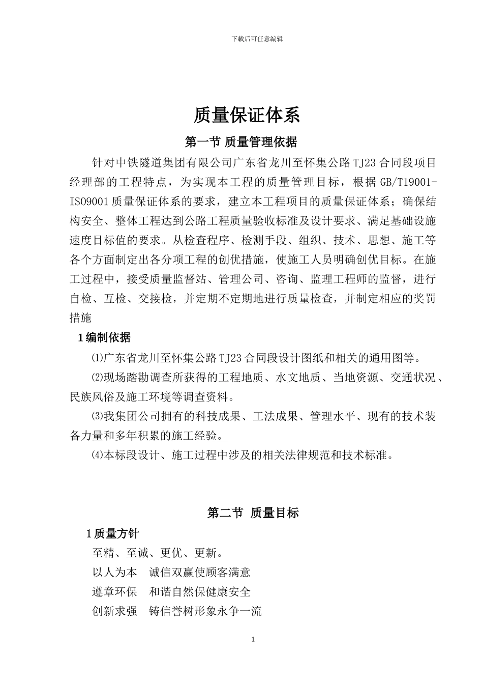 TJ23标质量保证体系_第3页