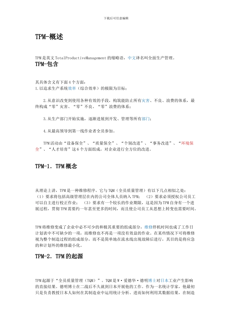 TMP全面生产管理_第1页