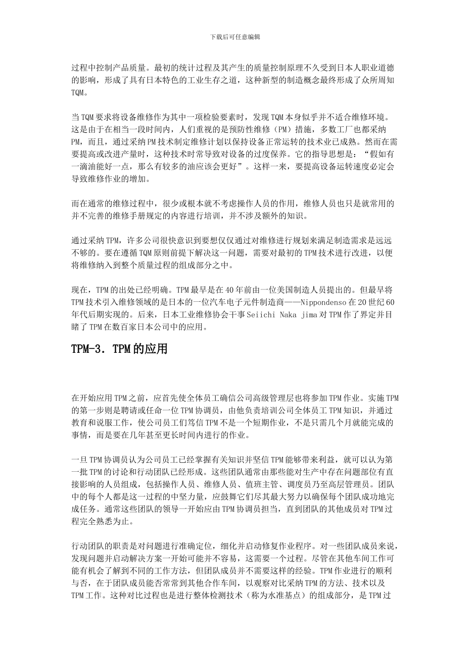 TMP全面生产管理_第2页