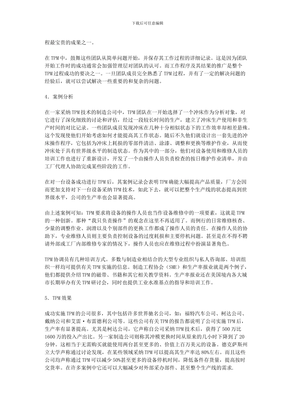 TMP全面生产管理_第3页