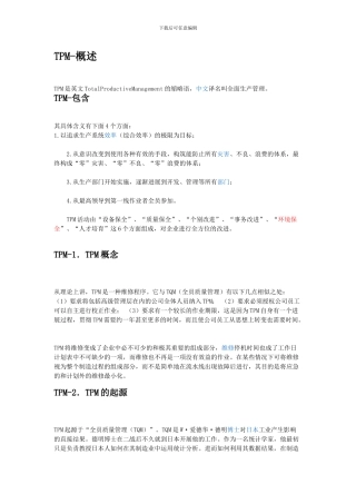 TMP全面生产管理