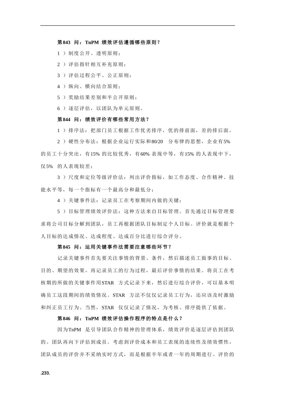 TnPM1001问——第06章五阶六维评价体系和绩效考核_第2页