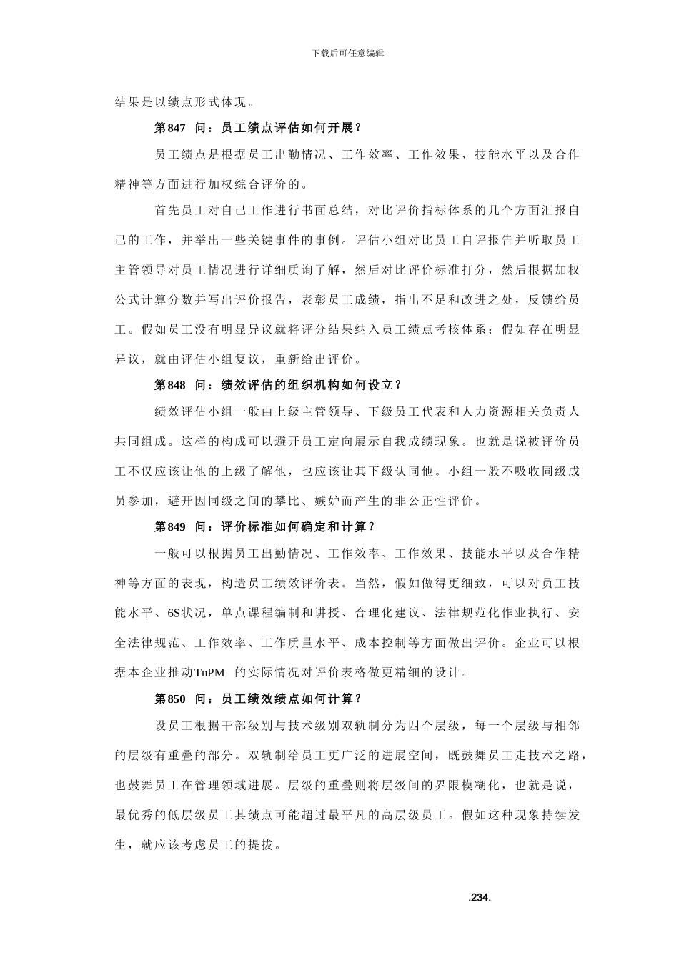 TnPM1001问——第06章五阶六维评价体系和绩效考核_第3页