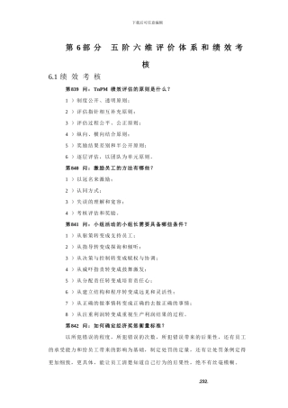 TnPM1001问——第06章五阶六维评价体系和绩效考核