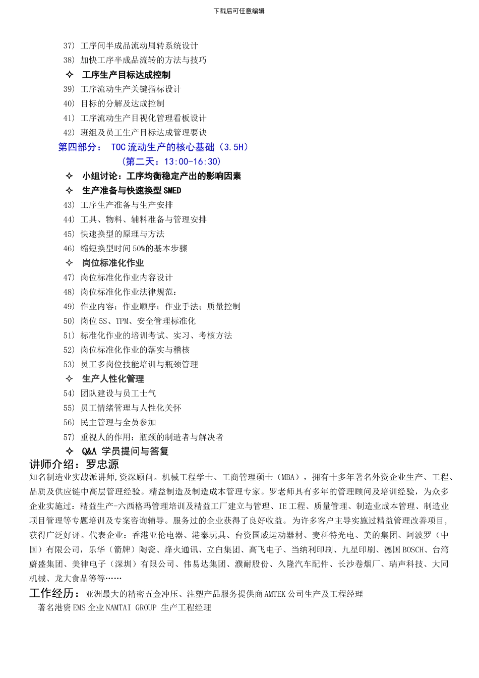 TOC流动生产及瓶颈管理--北京万博汇-秦海龙_第3页