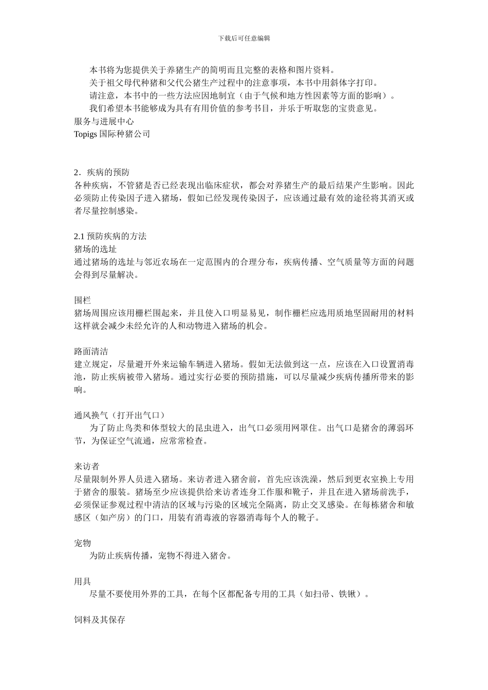 Topigs种猪饲养管理手册_第3页