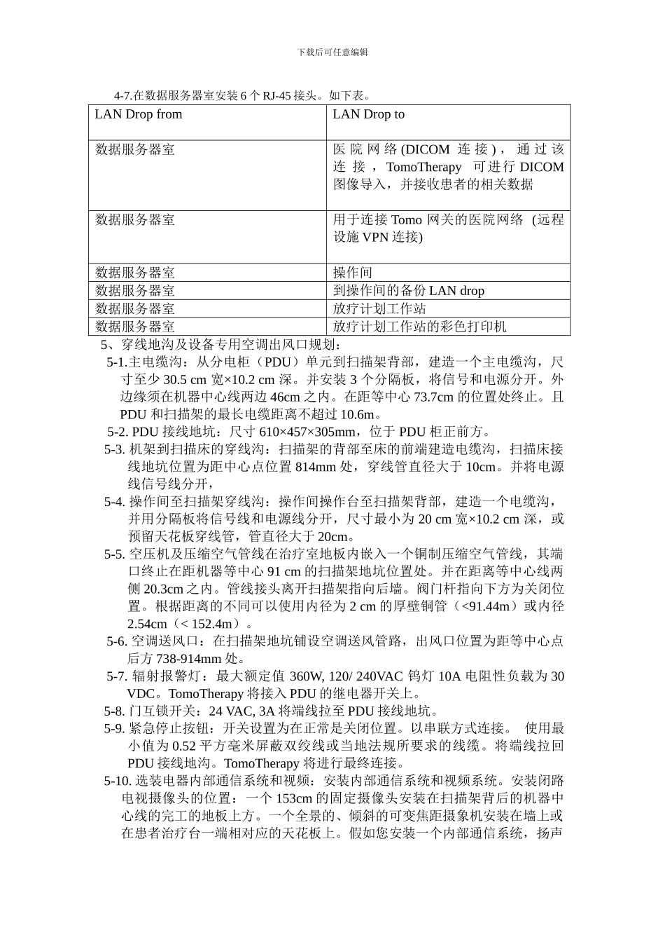 TOMO安装计划和机房基础设施准备_第2页