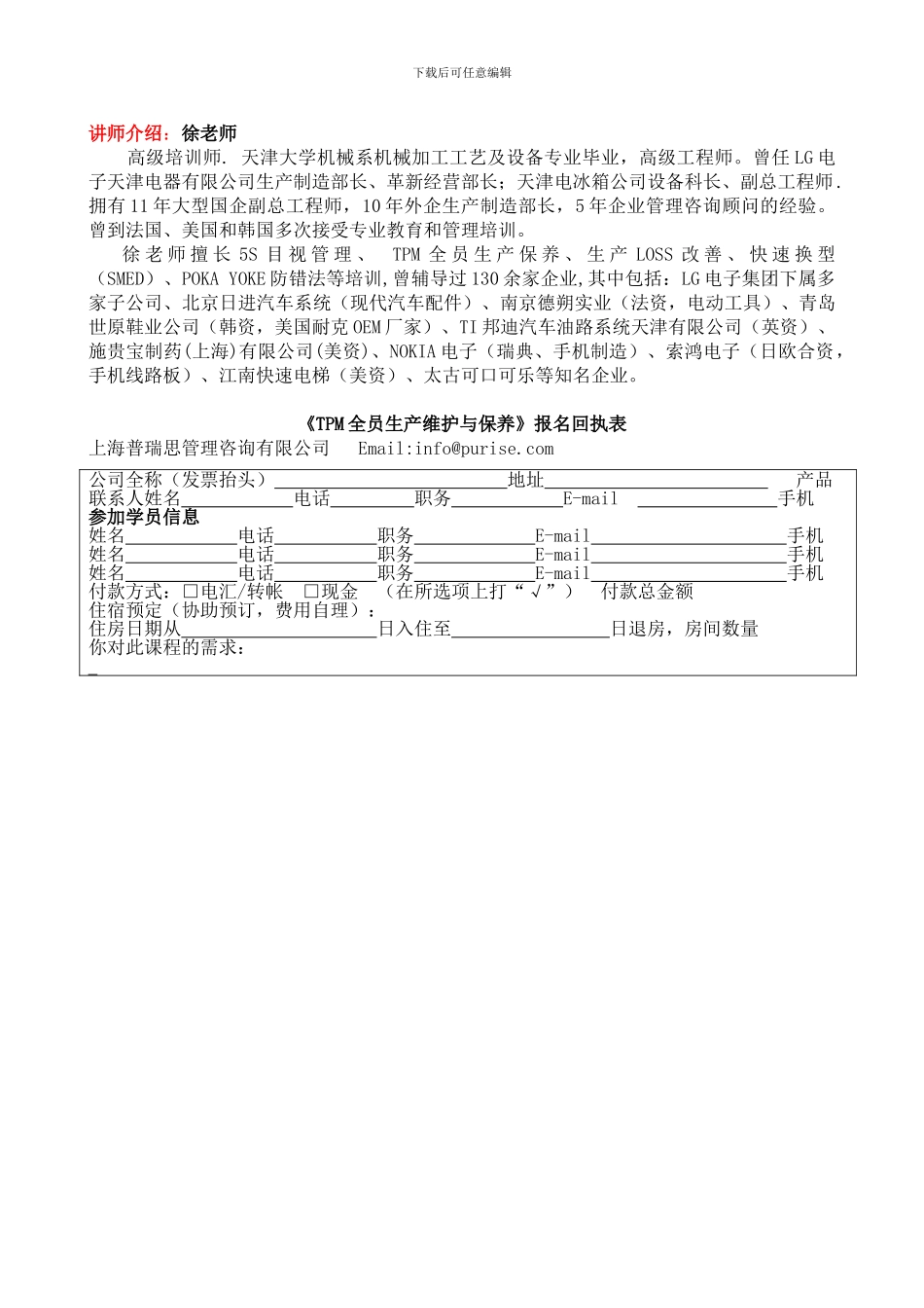 TPM全员生产维护与保养北京上海深圳广州培训_第3页