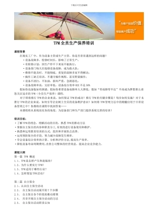 TPM全员生产保养培训