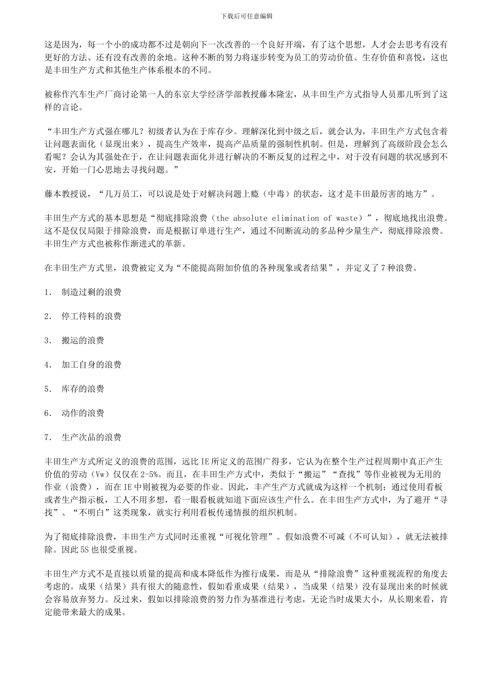 TPS丰田生产方式_第2页