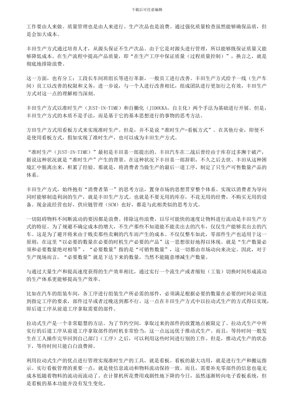 TPS丰田生产方式_第3页