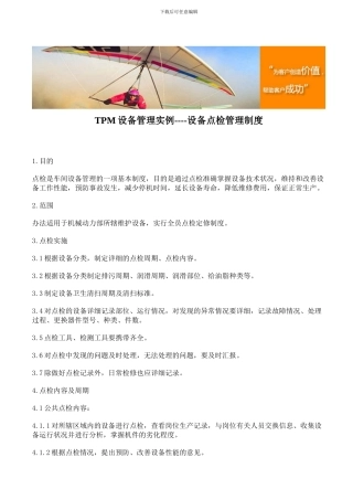 TPM设备管理实例----设备点检管理制度
