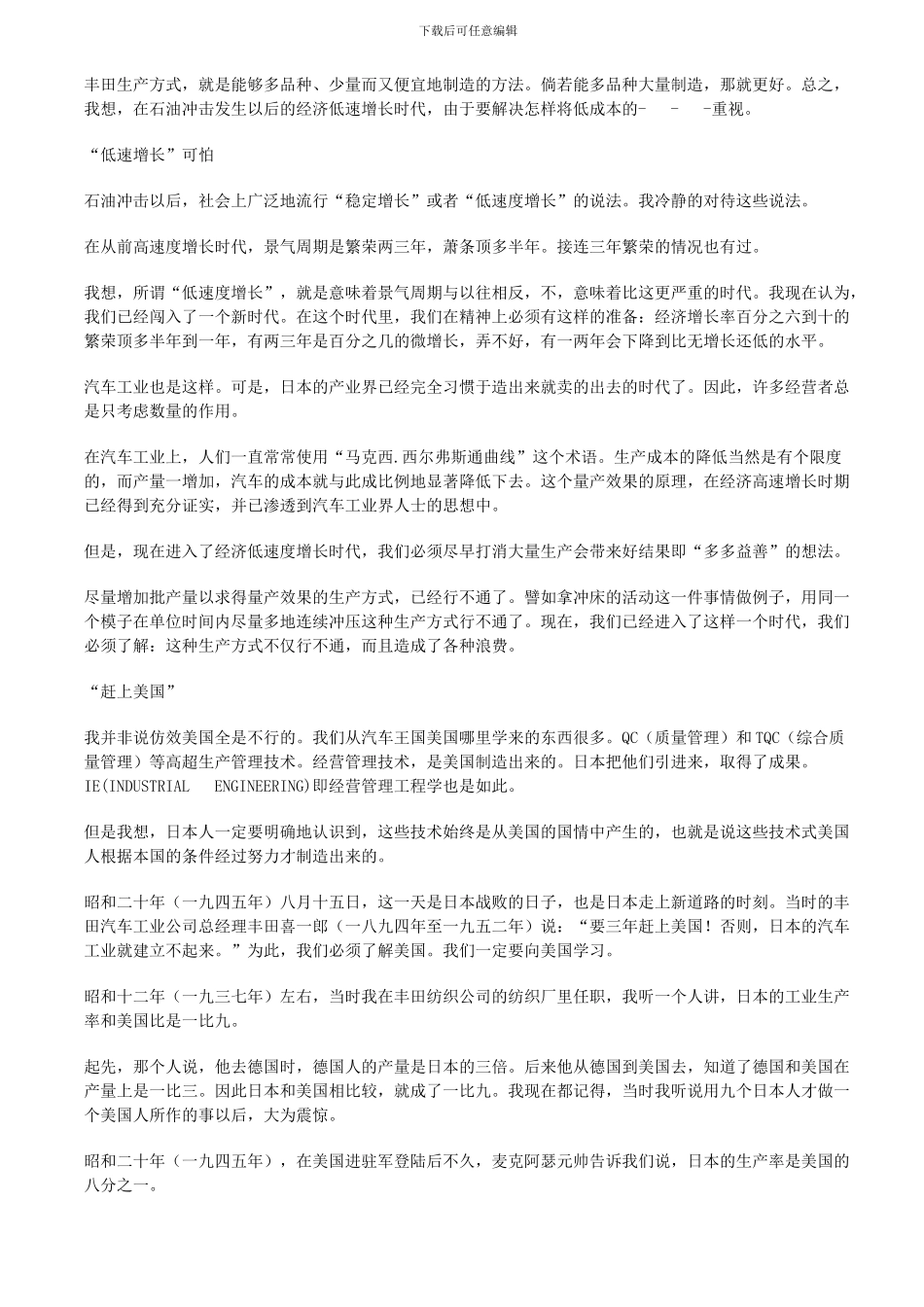 TPS丰田生产方式1介绍_第2页