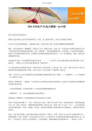 TPS丰田生产方式4介绍