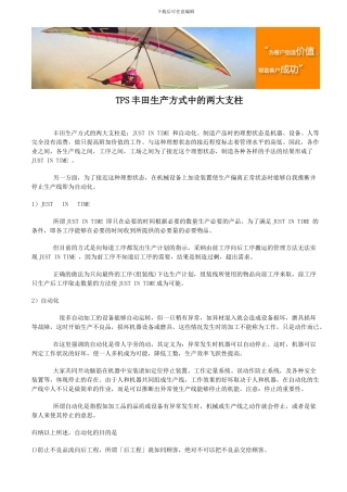 TPS丰田生产方式中的两大支柱