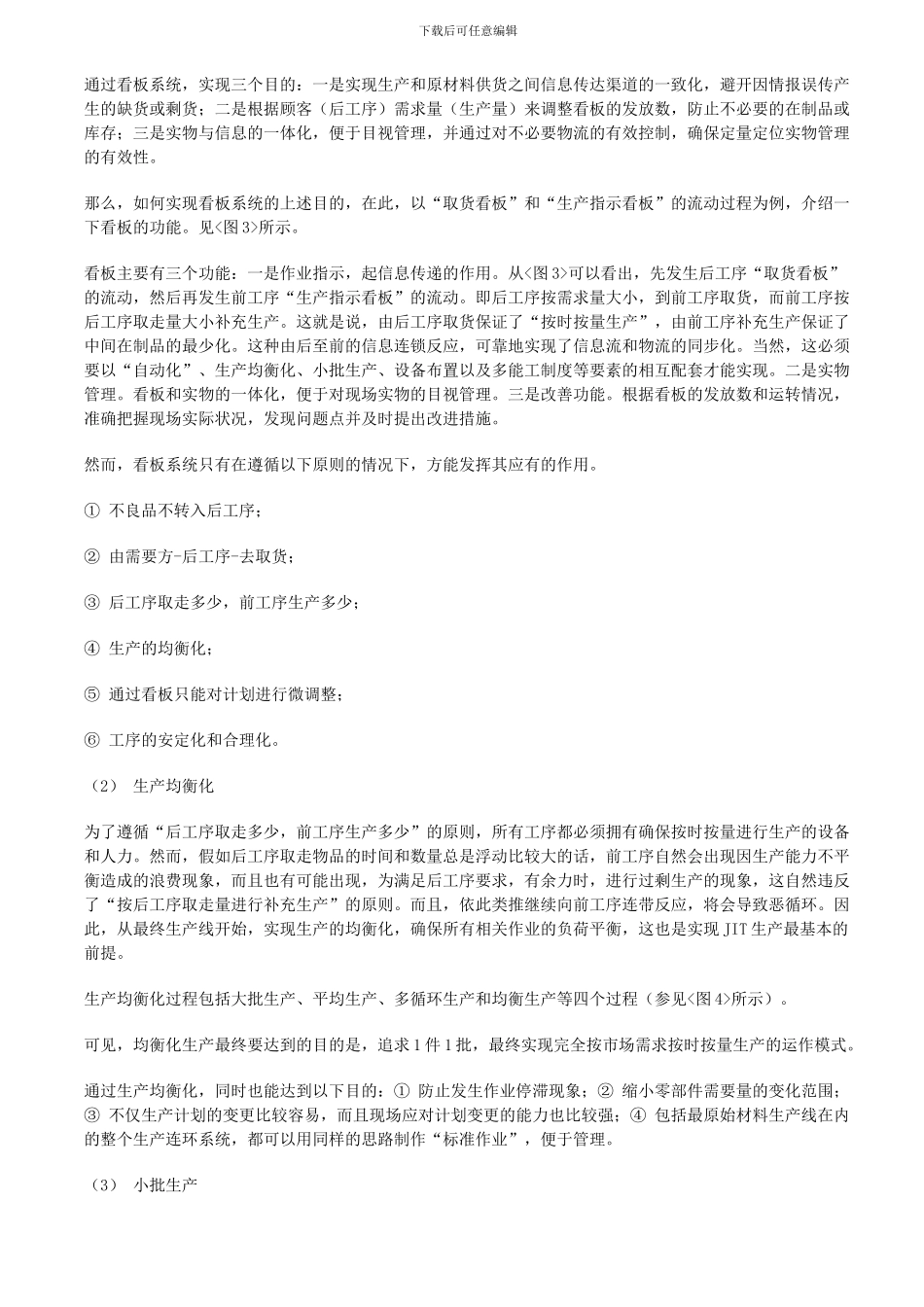 TPS丰田生产方式的两大支柱及其构成要素_第2页