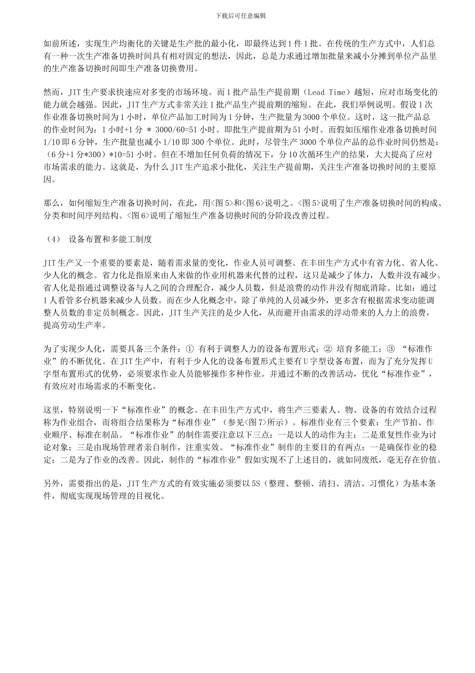 TPS丰田生产方式的两大支柱及其构成要素_第3页