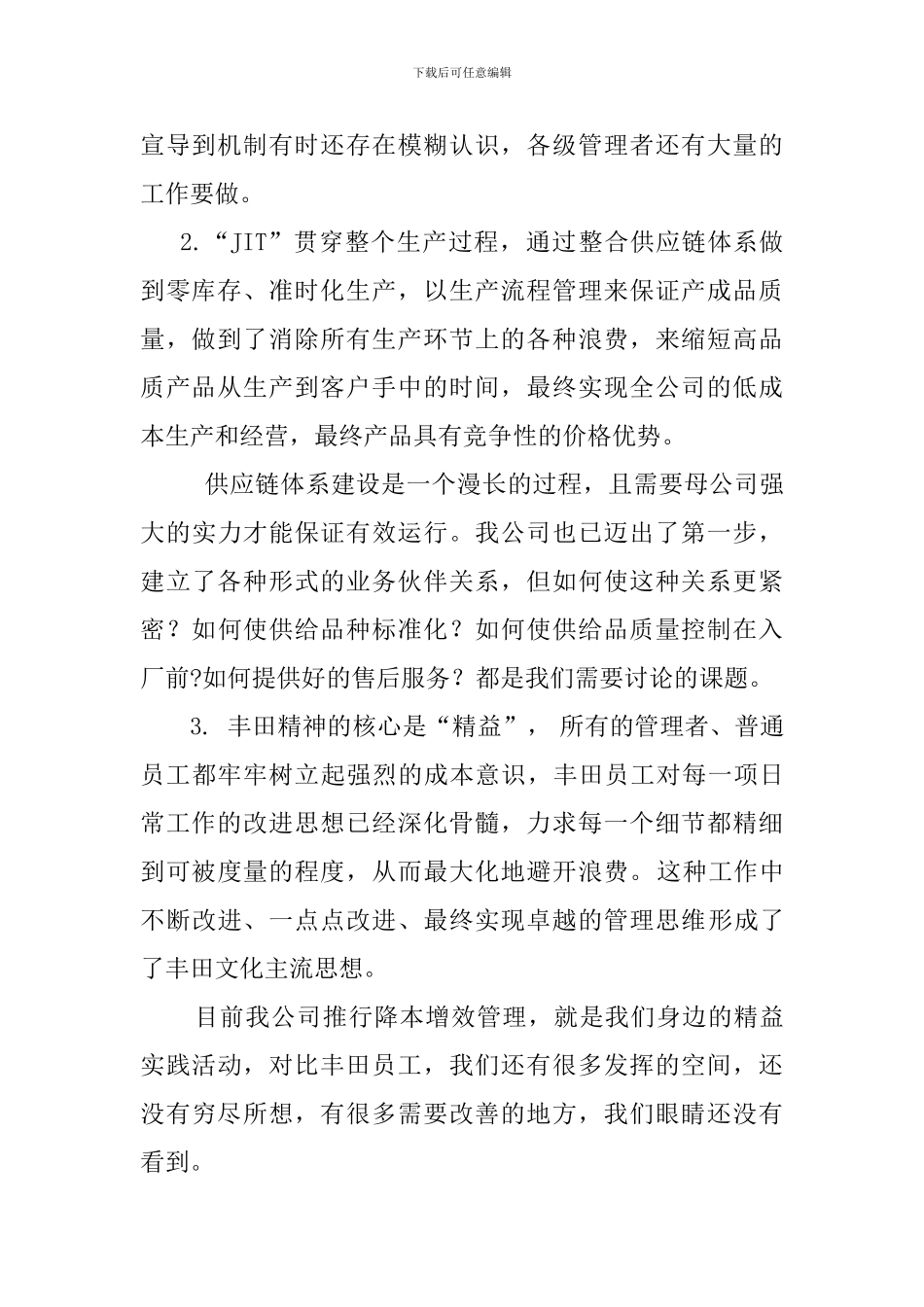 TPS标杆学习总结_第2页