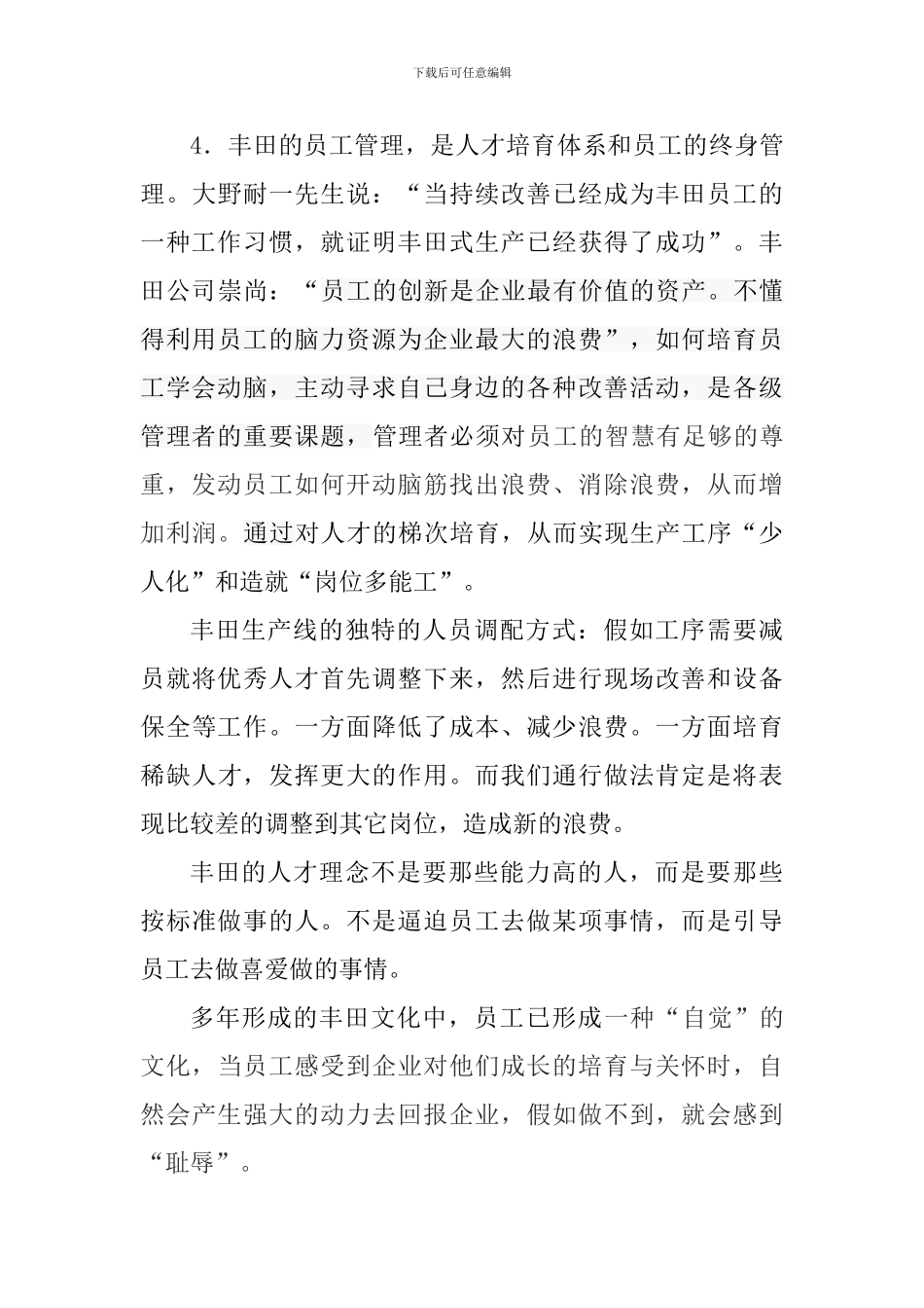 TPS标杆学习总结_第3页