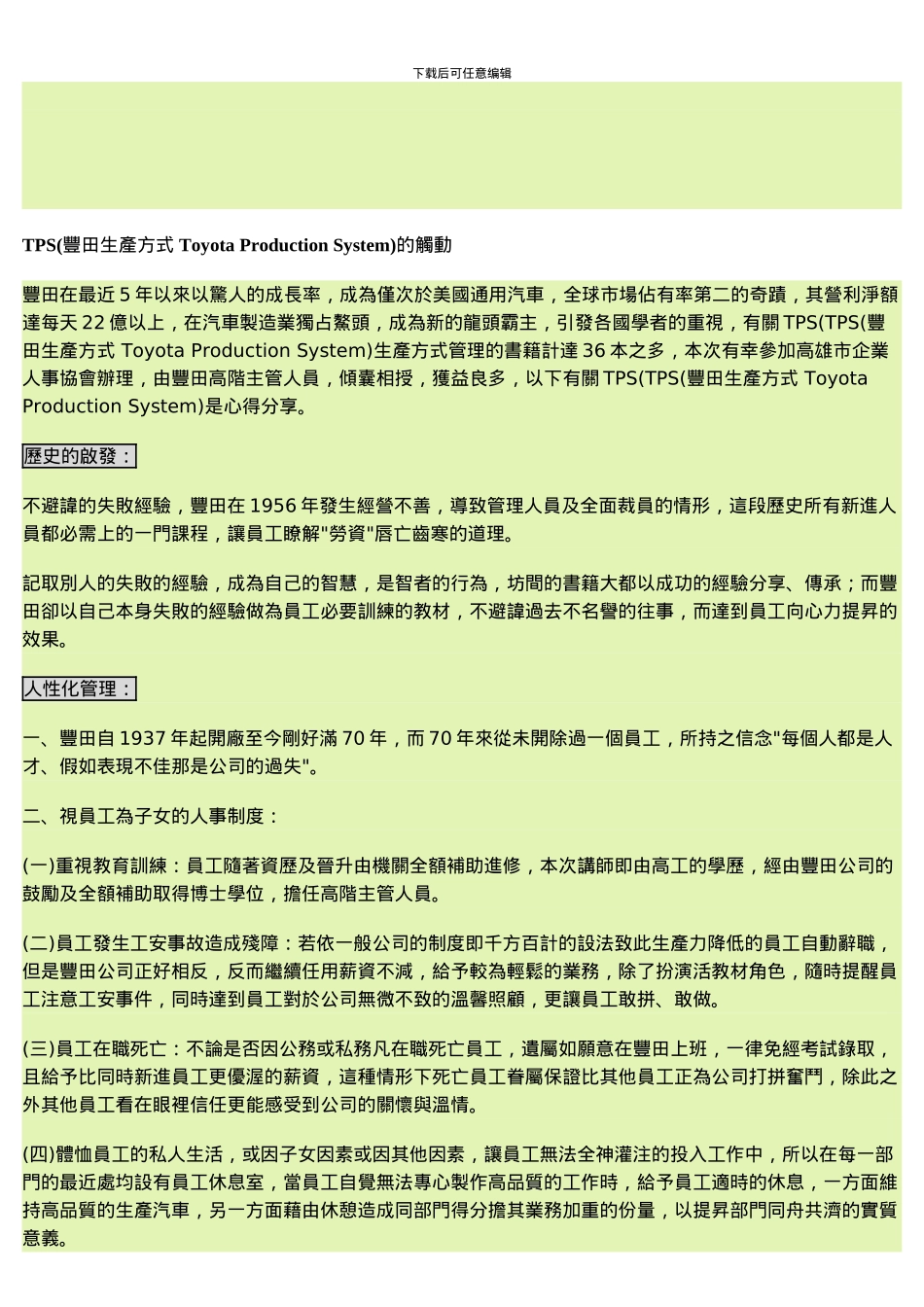 TPS丰田生产模式_第1页