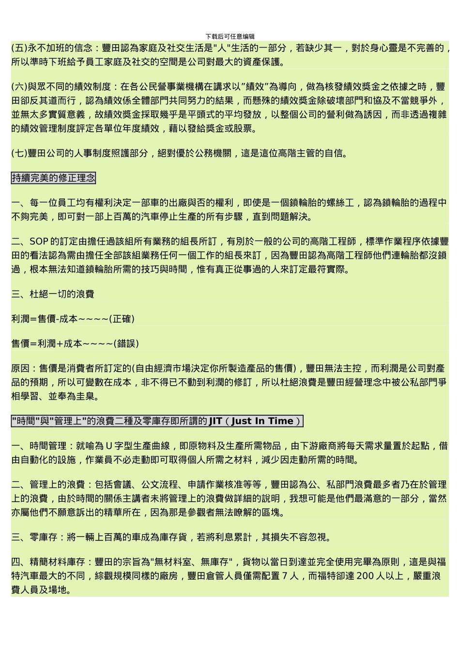 TPS丰田生产模式_第2页