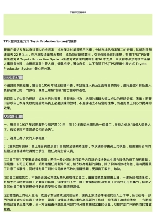 TPS丰田生产模式