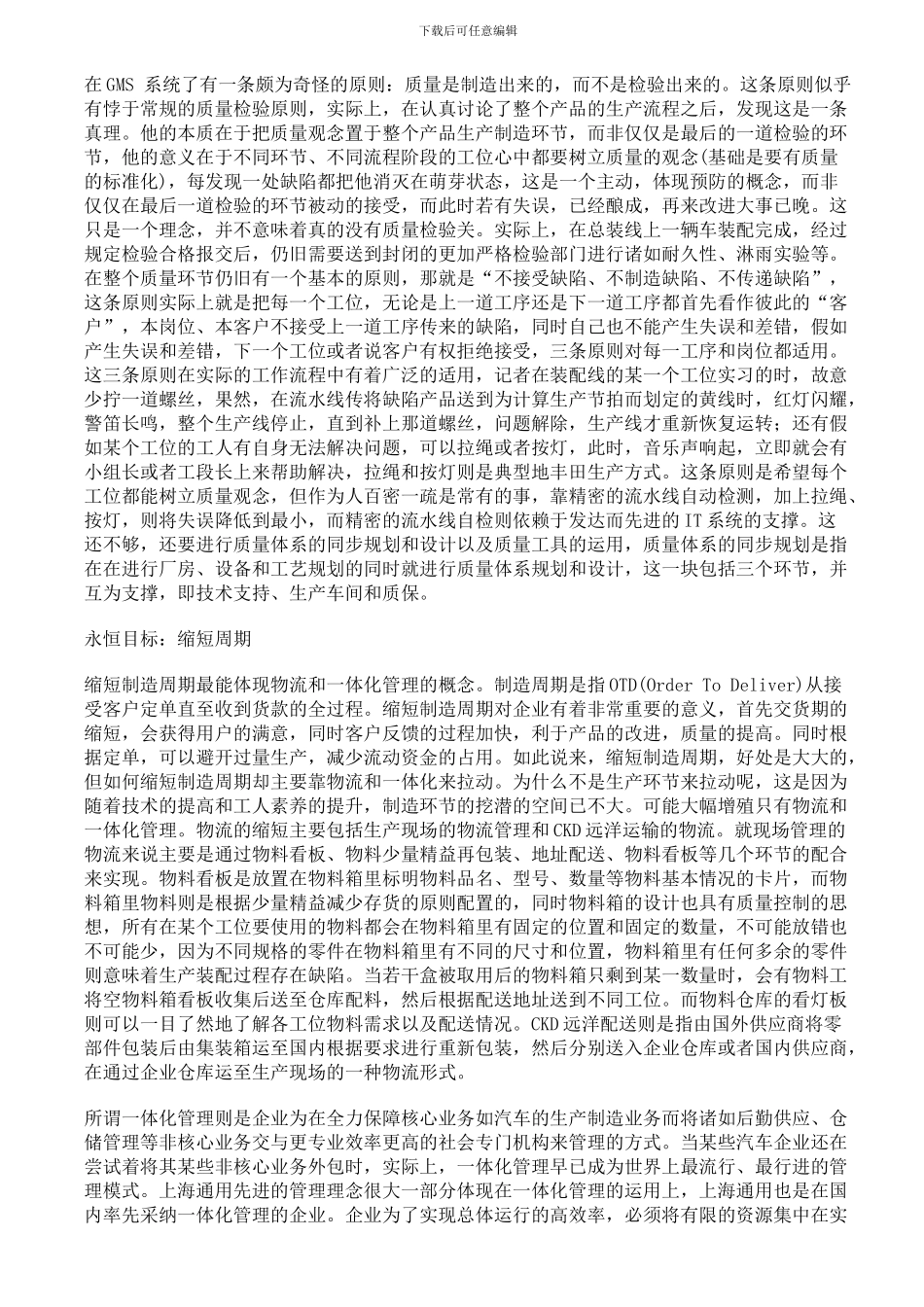 TPS实践--上海通用汽车的JIT精益生产实施案例_第2页