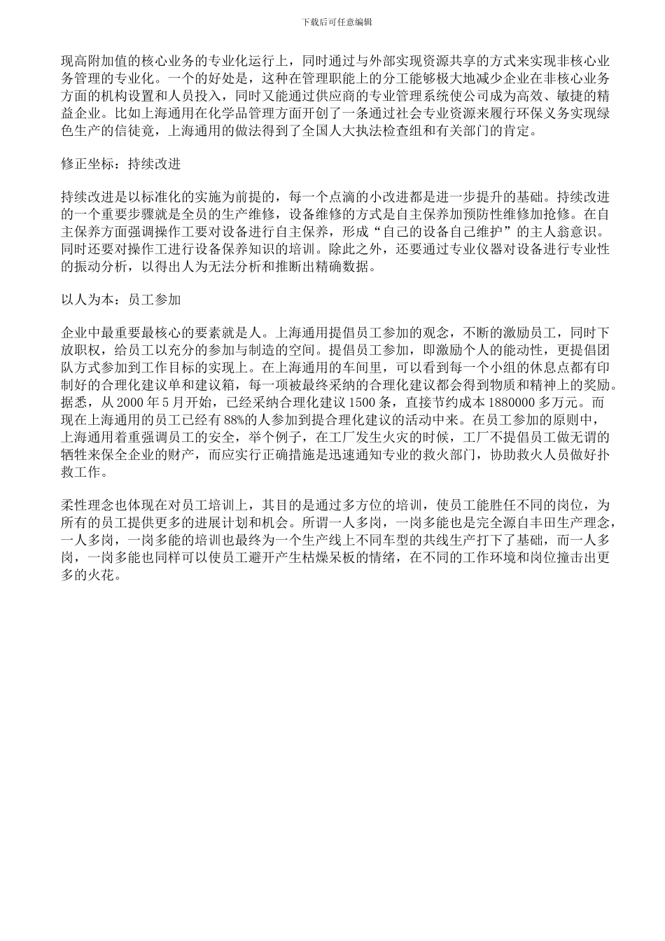 TPS实践--上海通用汽车的JIT精益生产实施案例_第3页