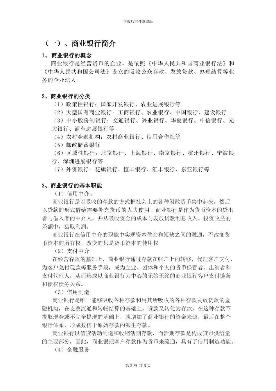 TR02培训-商业银行基本业务知识_第2页