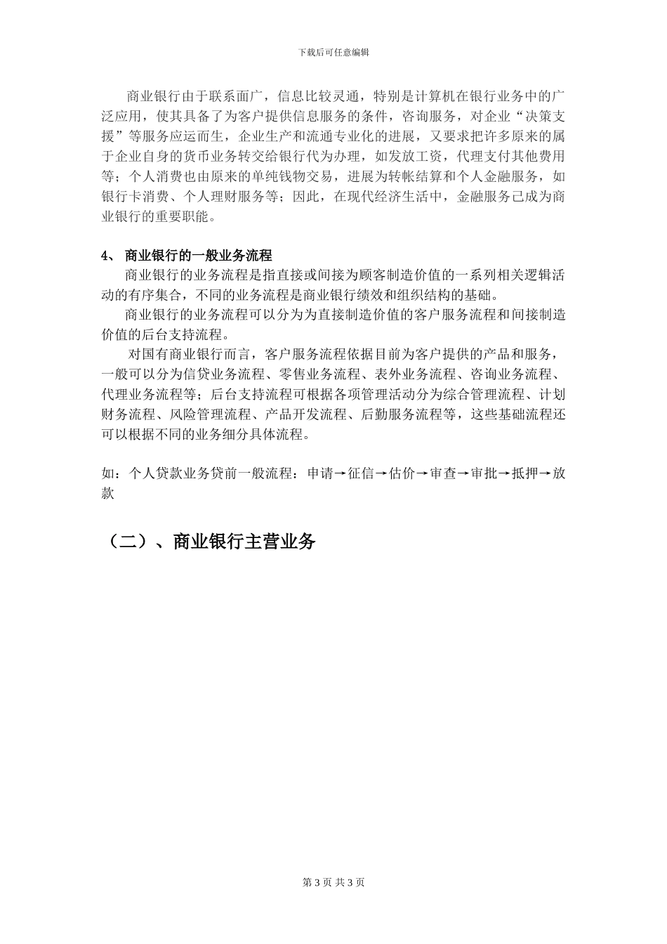 TR02培训-商业银行基本业务知识_第3页