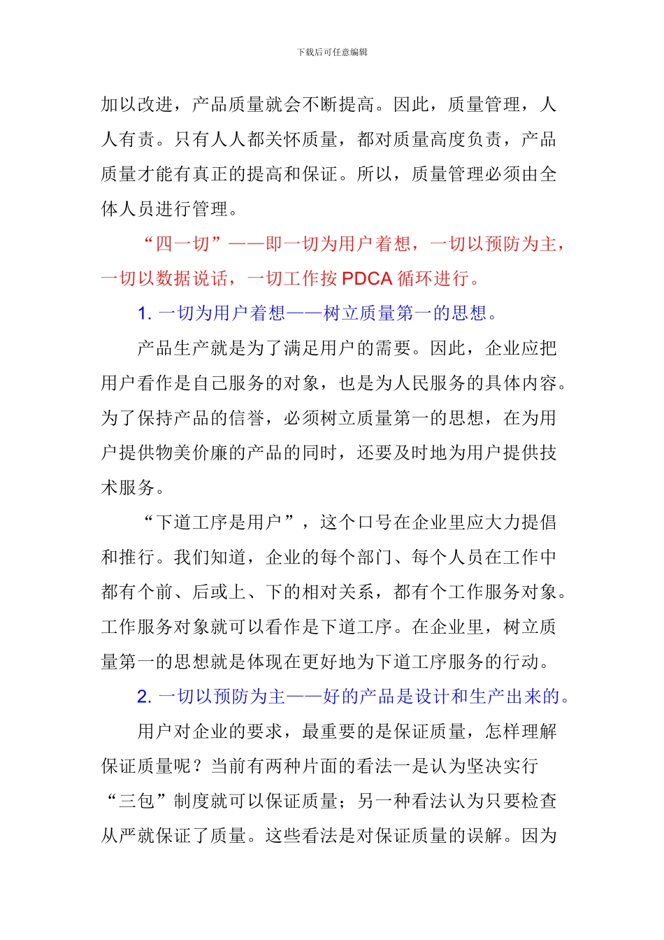 TQC全面质量管理方法研究_第3页