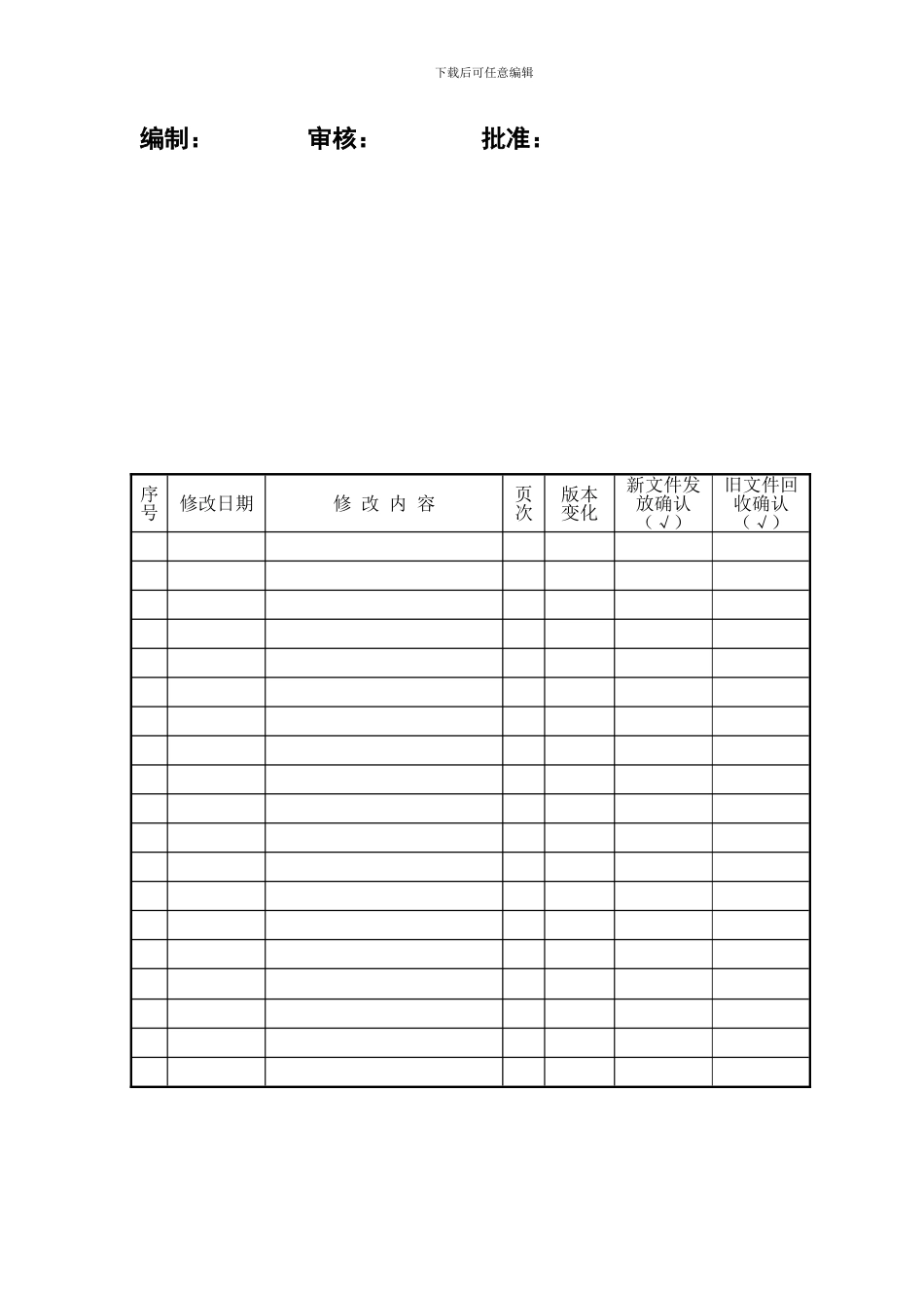TQM-QP-01文件控制程序_第2页