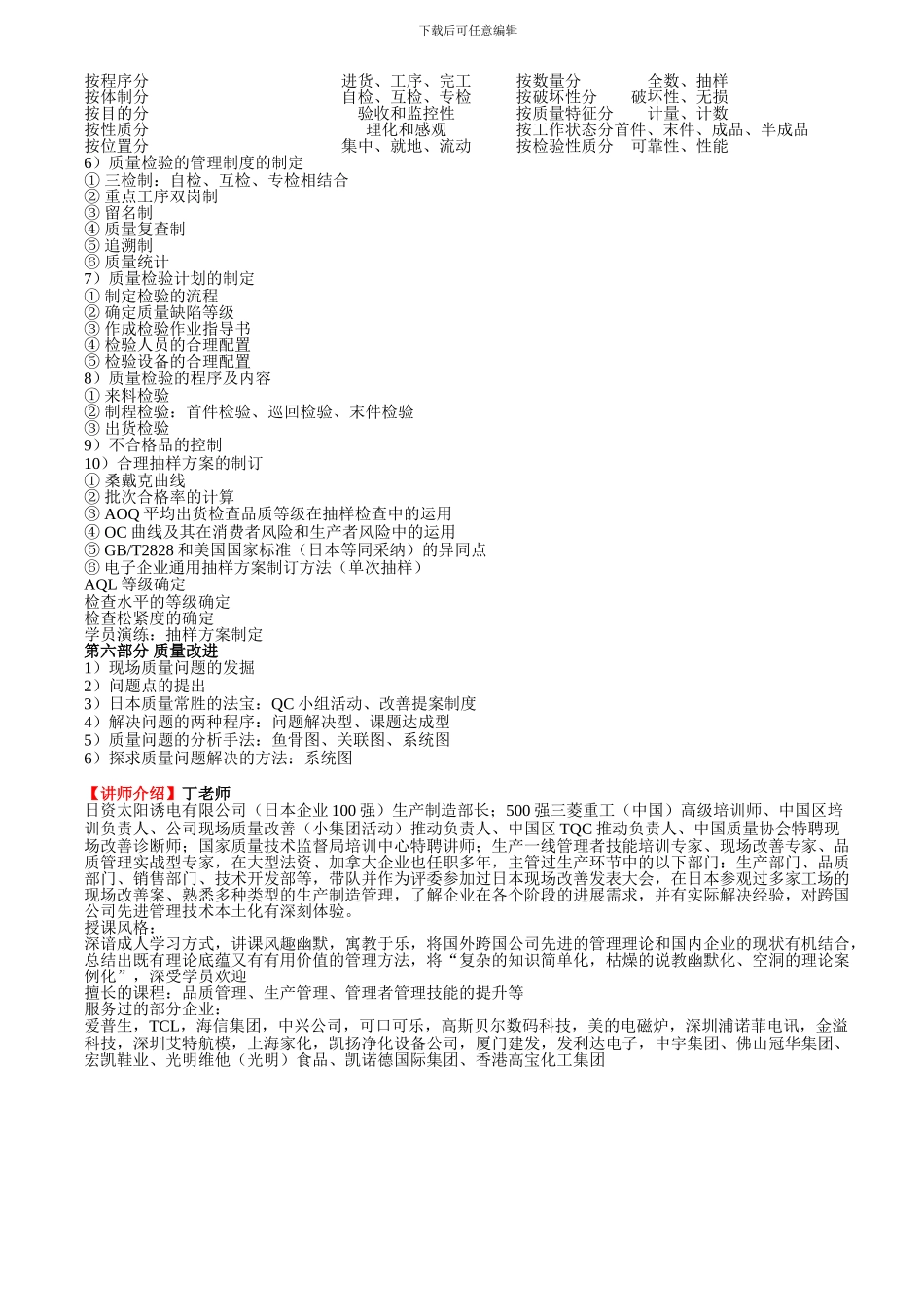 TQM全面品质管理实战培训_第3页