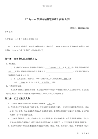 tripscms旅游网站管理系统购买授权合同