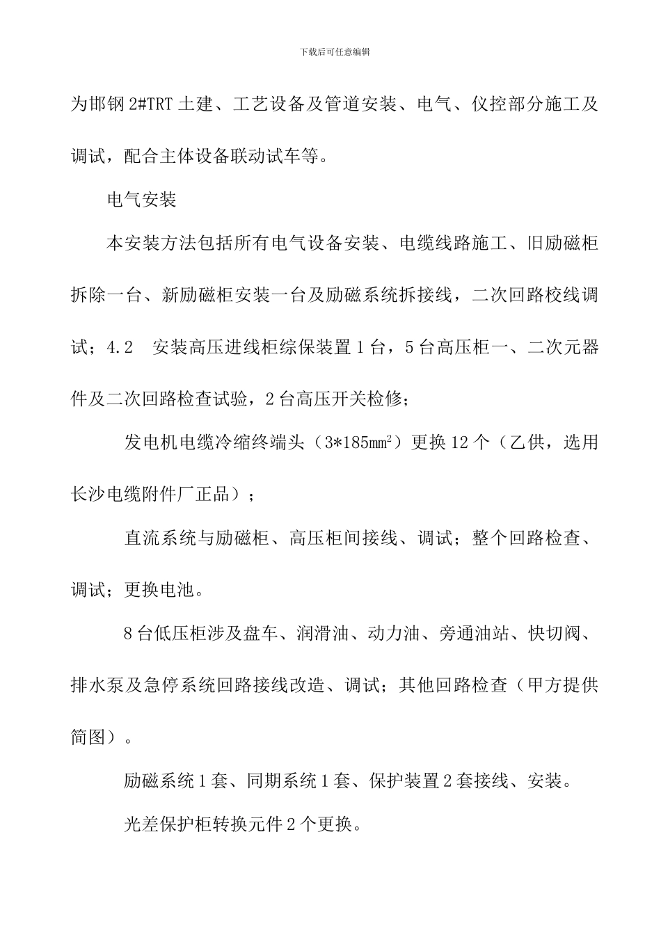 TRT电气仪表施工方案_第2页