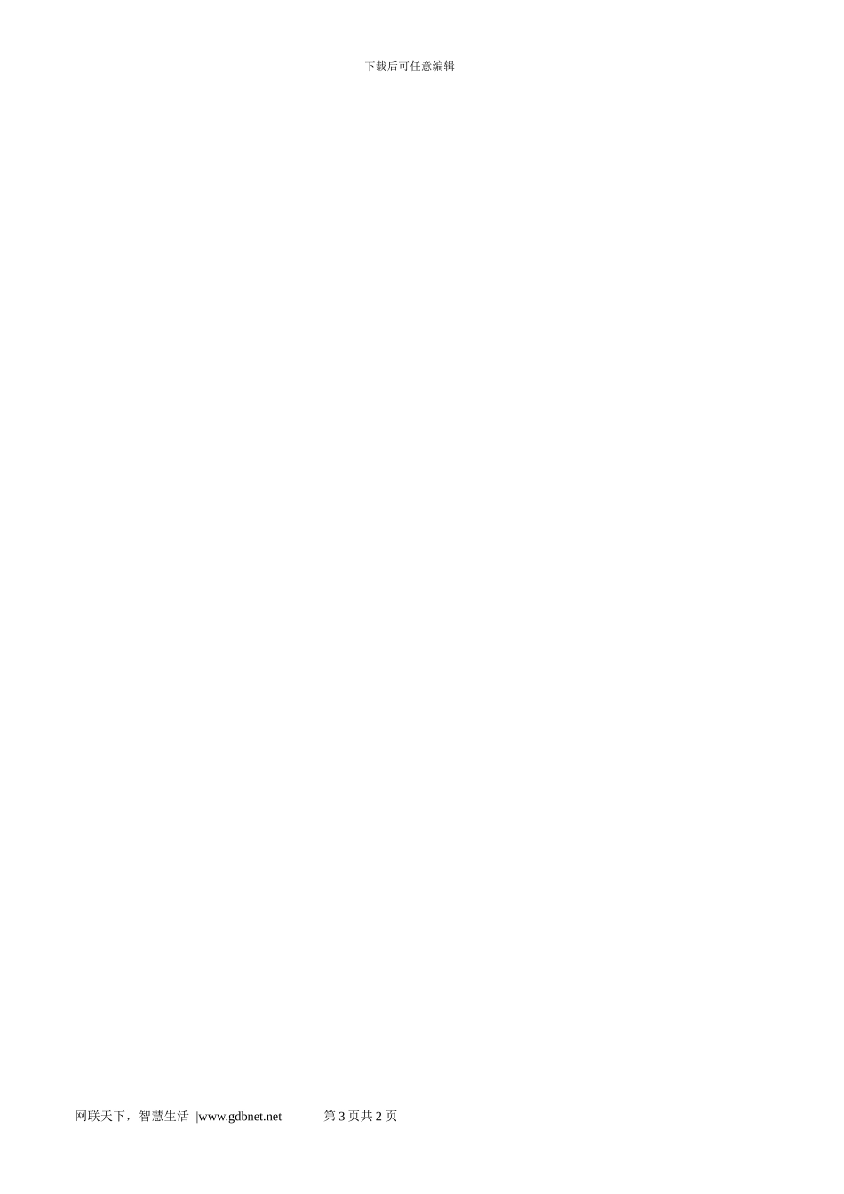 Training-syetem-某通信有限公司培训管理制度_第3页