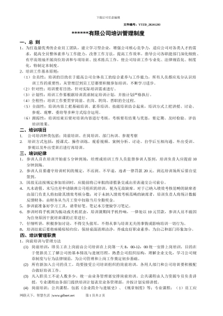 Training-syetem-某通信有限公司培训管理制度