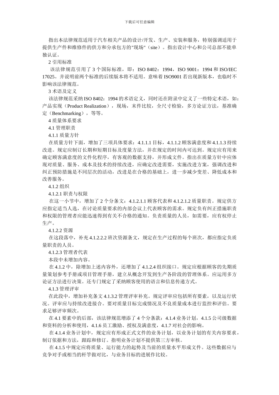 TS-16949-国际汽车工业质量体系技术规范介绍_第2页