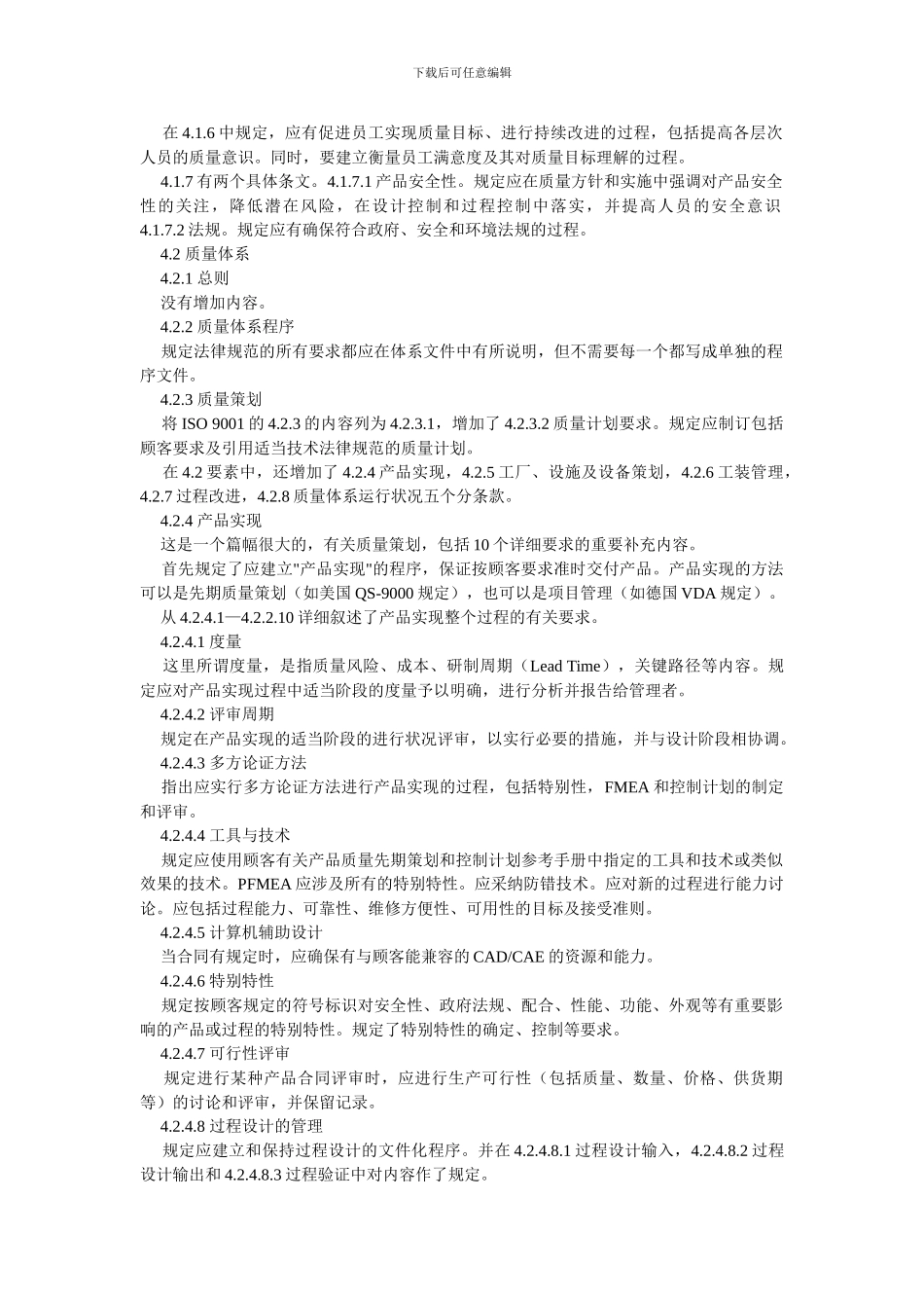 TS-16949-国际汽车工业质量体系技术规范介绍_第3页