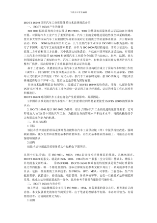 TS-16949-国际汽车工业质量体系技术规范介绍