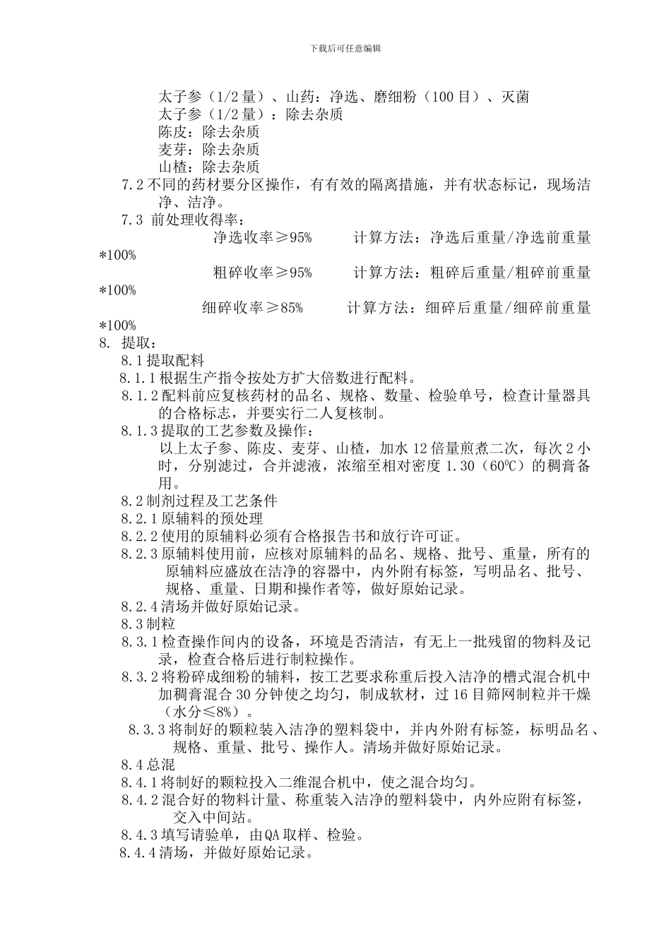 TS-C610-2--健胃消食片生产工艺规程_第3页