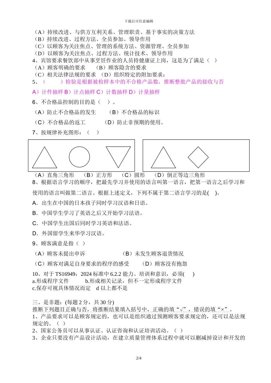 TS16949-2024内审员培训结业考核试题_第2页
