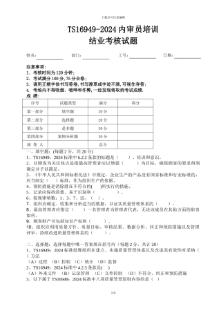 TS16949-2024内审员培训结业考核试题